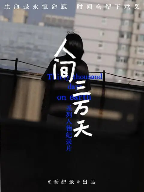 小镇叙事：慢下来的中国故事